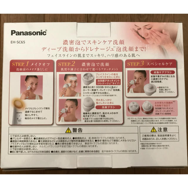 パナソニック 洗顔美容器 濃密泡エステ EH-SC65-Pフェイスケア/美顔器