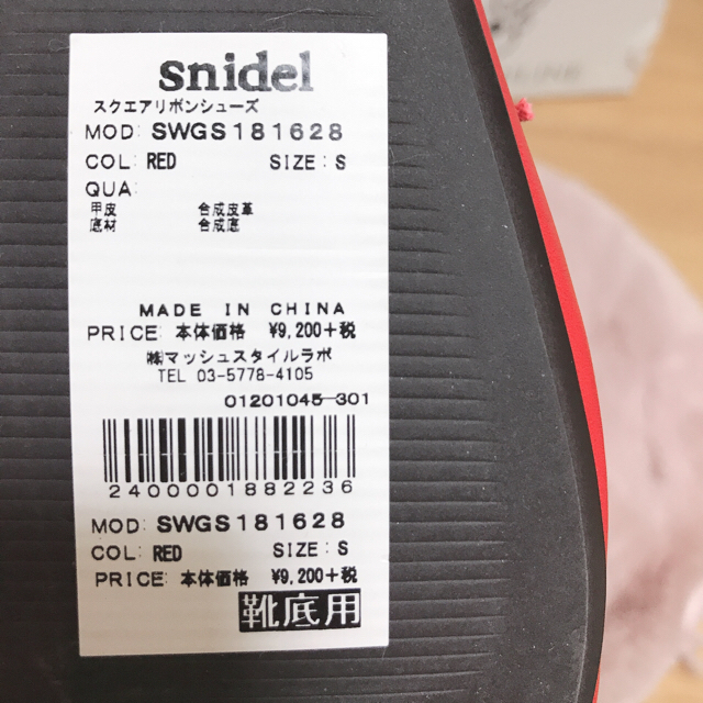 SNIDEL(スナイデル)の🌼様専用  スナイデル snidel 靴 シューズ 赤 バレエシューズ レディースの靴/シューズ(バレエシューズ)の商品写真