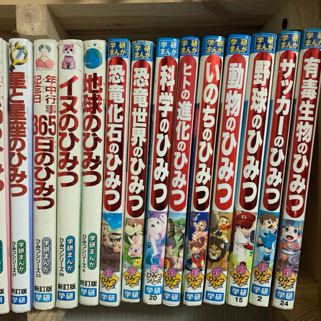 学研まんが　新ひみつシリーズ　25冊セット