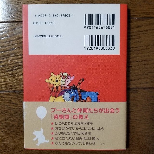 Disney(ディズニー)のくまのプーさん 小さな幸せに気づく言葉 エンタメ/ホビーの本(その他)の商品写真