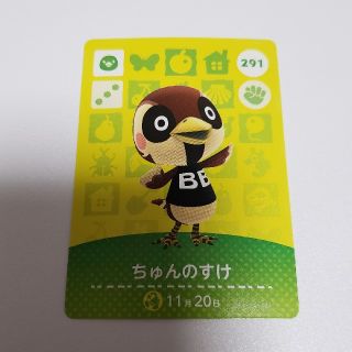 ニンテンドー3DS(ニンテンドー3DS)のどうぶつの森 amiiboカード 291 ちゅんのすけ(その他)