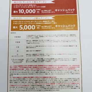 au クーポン 10,000円 3回線 最大30,000円 3月31迄(ショッピング)