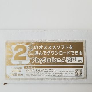 プレイステーション4(PlayStation4)の5%クーポン バンドルクーポン　PlayStation4 ソフト(家庭用ゲームソフト)