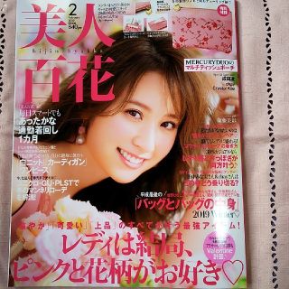 カドカワショテン(角川書店)の美人百花 2月号 雑誌のみ(ファッション)