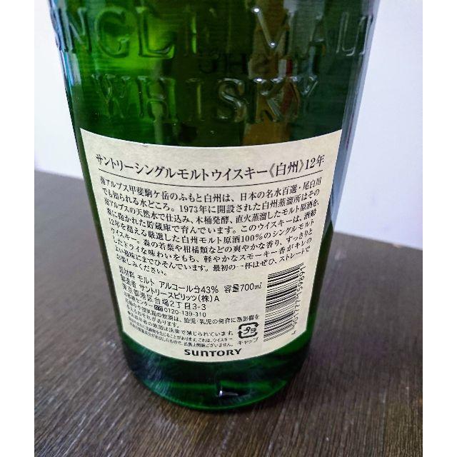 サントリー(サントリー)の白州 12年 シングルモルトウイスキー　700ｍｌ　 食品/飲料/酒の酒(ウイスキー)の商品写真