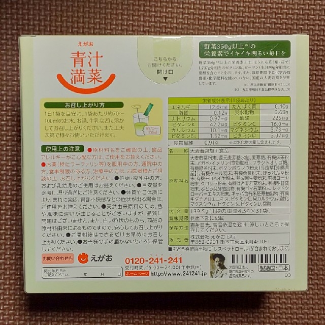 えがお(エガオ)のchouchou様専用☆えがおの青汁満菜☆ 食品/飲料/酒の健康食品(青汁/ケール加工食品)の商品写真