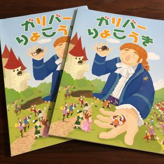 ガリバーりょこうき しかけ絵本(絵本/児童書)