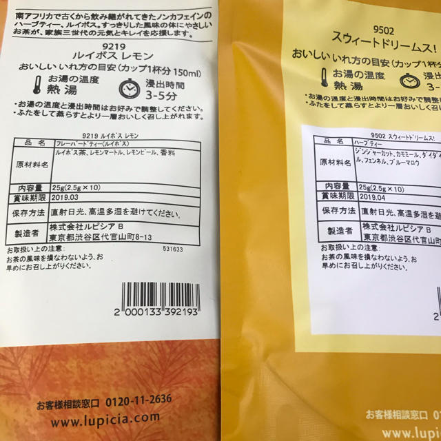 LUPICIA(ルピシア)の【ノンカフェイン】ルピシア 5種類 食品/飲料/酒の飲料(茶)の商品写真