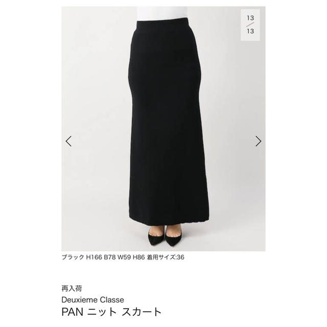 DEUXIEME CLASSE(ドゥーズィエムクラス)のPAN ニットスカート レディースのスカート(ロングスカート)の商品写真