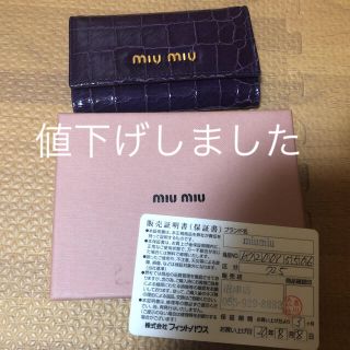 ミュウミュウ(miumiu)のmiumiu6連キーケース新品未使用箱入りクロコ型押し(キーケース)