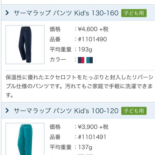 まぁさん専用 mont-bell サーマラップパンツ 140 kids