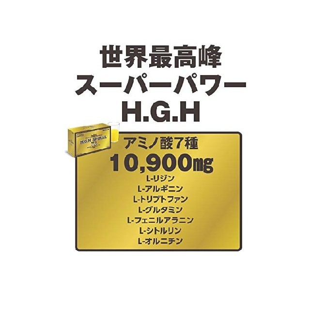 【twt様専用10セット20袋】白寿 H.G.H SPIRAL X2 食品/飲料/酒の健康食品(アミノ酸)の商品写真