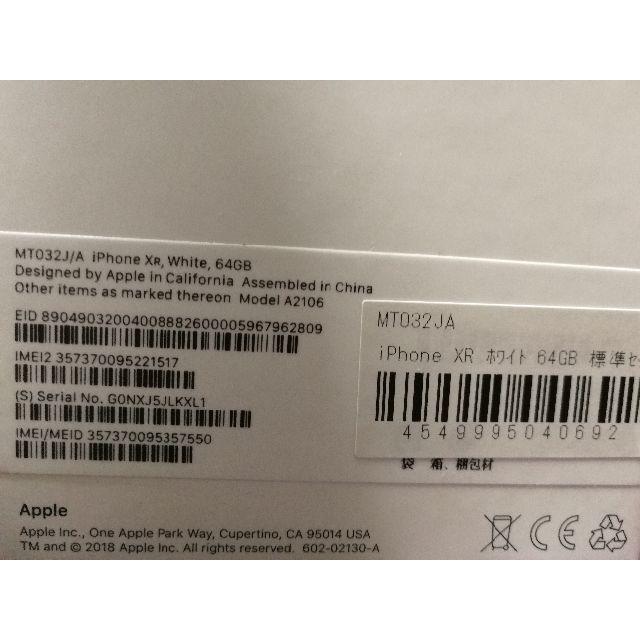 最終値引き！iPhone XR 64GB ホワイト simロック解除 新品