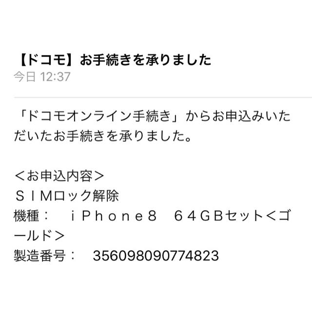 Apple(アップル)の新品 docomo iphone8 64GB ゴールド ロック解除 simフリー スマホ/家電/カメラのスマートフォン/携帯電話(スマートフォン本体)の商品写真