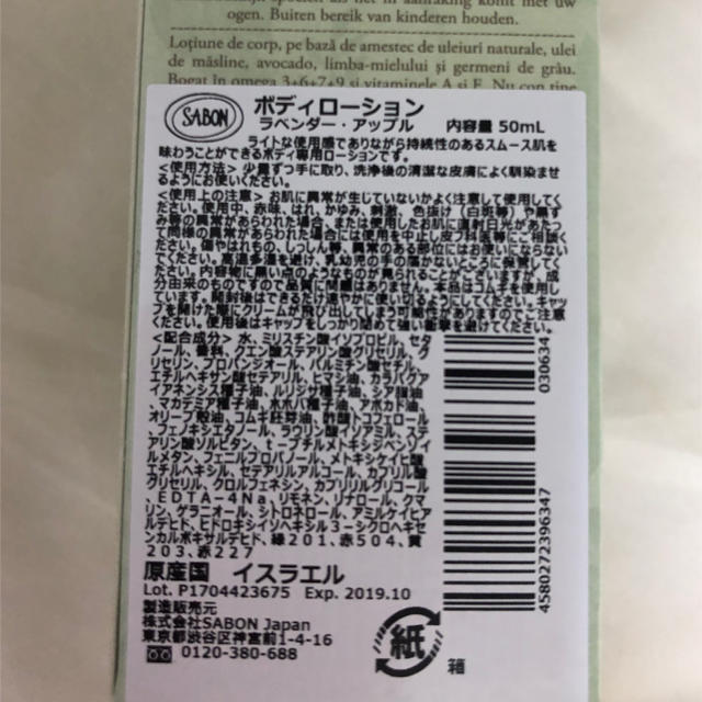 SABON(サボン)のSABON ボディローション 50ml  【未使用品】 コスメ/美容のボディケア(ボディローション/ミルク)の商品写真