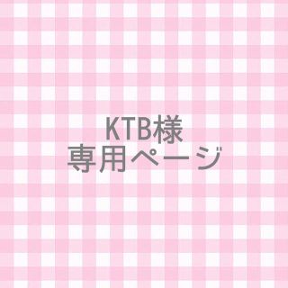 KTB様専用ページ(アウトドアシューズ)