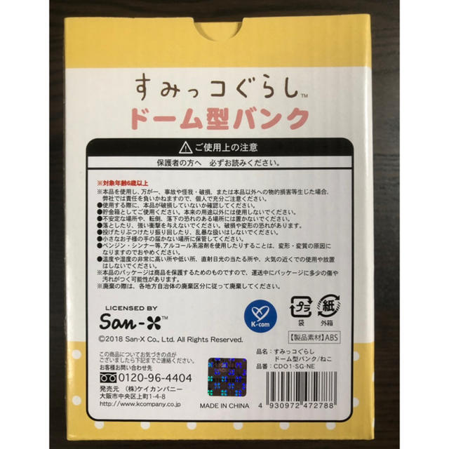 サンエックス(サンエックス)のすみっコぐらし 貯金箱 エンタメ/ホビーのエンタメ その他(その他)の商品写真