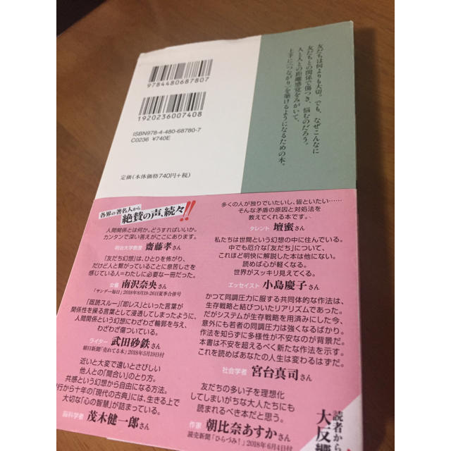 友だち幻想 人と人との〈つながり〉を考える エンタメ/ホビーの本(人文/社会)の商品写真