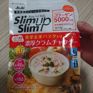 アサヒ(アサヒ)の【未開封★スリムアップスリム】パスタ入りクラムチャウダー(ダイエット食品)