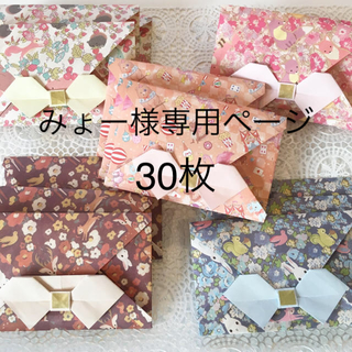 折り紙封筒(カード/レター/ラッピング)