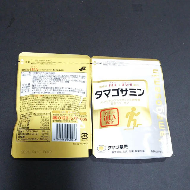 タマゴサミン 2袋 食品/飲料/酒の健康食品(その他)の商品写真