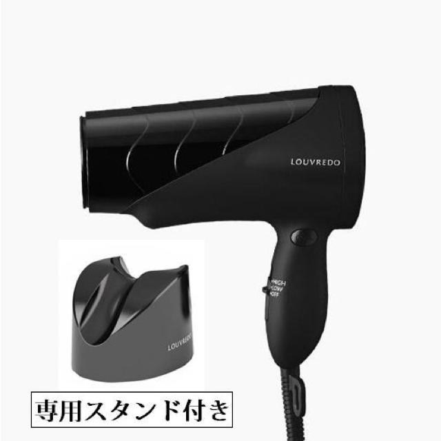 ルーヴルドー復元ドライヤー（復元DRYER） スマホ/家電/カメラの美容/健康(ドライヤー)の商品写真