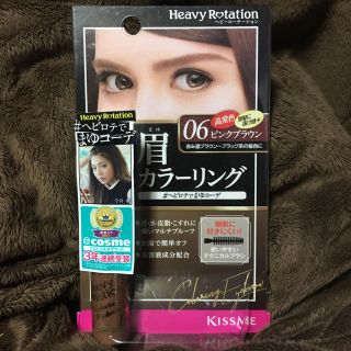 ヘビーローテーション(Heavy Rotation)の新品未使用 キスミー ヘビーローテーション 眉カラーリング 06 ピンクブラウン(眉マスカラ)