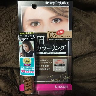 ヘビーローテーション(Heavy Rotation)の新品未使用 キスミー ヘビーローテーション 眉カラーリング 07アッシュベージュ(眉マスカラ)