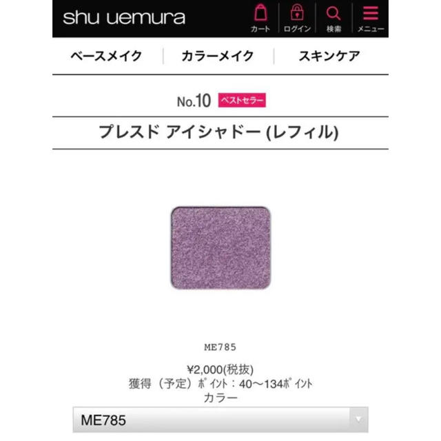 shu uemura(シュウウエムラ)のshu uemura シュウウエムラ レフィル パープルME785 コスメ/美容のベースメイク/化粧品(アイシャドウ)の商品写真