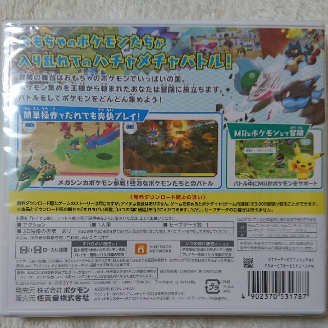 ニンテンドー3DS(ニンテンドー3DS)のkazuma様専用 新品未開封 みんなのポケモンスクランブル 3DSソフト エンタメ/ホビーのゲームソフト/ゲーム機本体(携帯用ゲームソフト)の商品写真