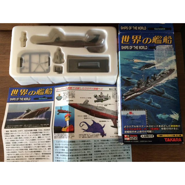 Takara Tomy - 世界の艦船 04 シークレット 青の1号・コーバック Takara Tomy - 世界の艦船 04 シークレット 青の1号・コーバック