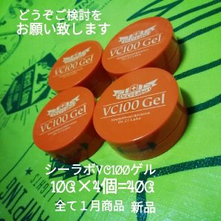 ドクターシーラボ(Dr.Ci Labo)のＶC100ゲル４０g💯1月商品💮新品(美容液)