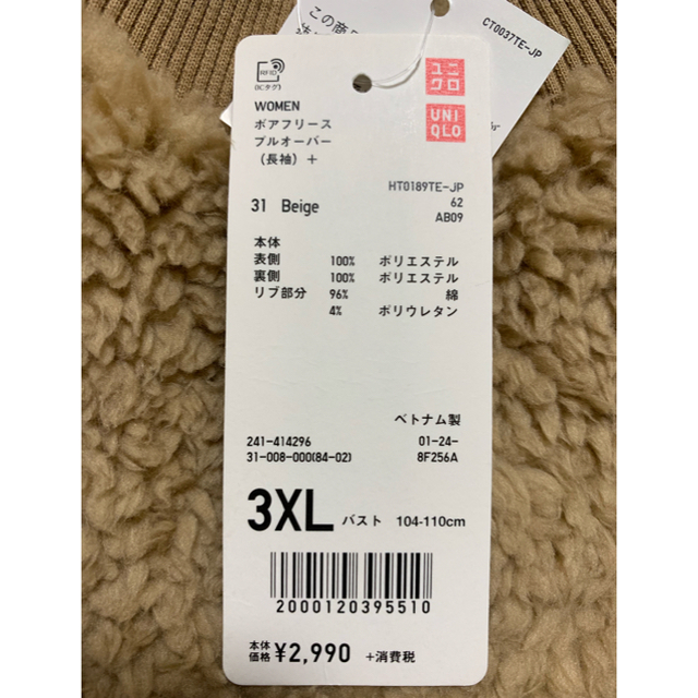 UNIQLO(ユニクロ)のUNIQLO　ボアフリースプルオーバー 新品未使用品 レディースのトップス(ニット/セーター)の商品写真