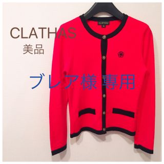 クレイサス(CLATHAS)の【美品】お嬢さん可愛い♡CLATHAS クレイサス  カーディガン 花 ピンク(カーディガン)