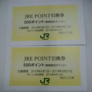 ジェイアール(JR)の【送料無料】JRE ポイント　500ポイント引換券　2枚(ショッピング)