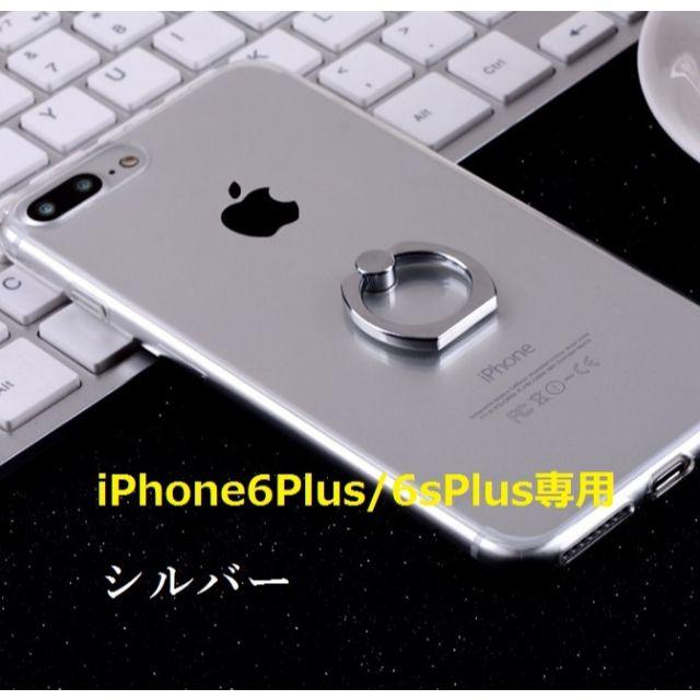 iphone8 ケース burberry | 6Plus/6sPlusシルバー　ソフト フィンガーリング付き透明カバーの通販 by R-Lifeショップ＠即購入OK♪日曜祝日休み！｜ラクマ