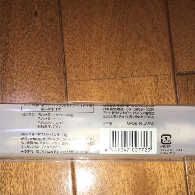 MUJI (無印良品)(ムジルシリョウヒン)の無印歯ブラシセット➕breath palette フレッシュヨーグルト キッズ/ベビー/マタニティの洗浄/衛生用品(歯ブラシ/歯みがき用品)の商品写真