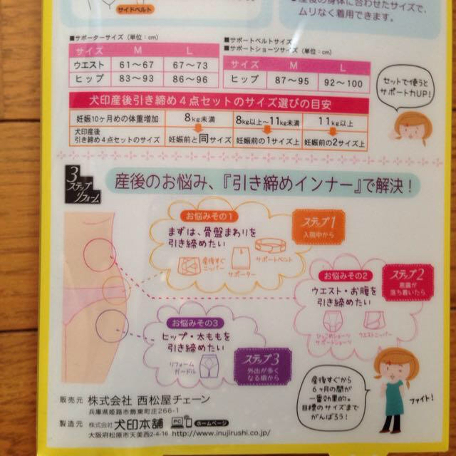 犬印  産後  引き締めセット♡新品‼︎ キッズ/ベビー/マタニティのマタニティ(その他)の商品写真