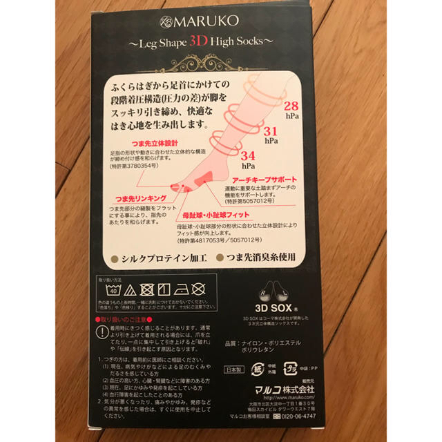 MARUKO(マルコ)のマルコ  ハイソックス  Mサイズ レディースのレッグウェア(ソックス)の商品写真