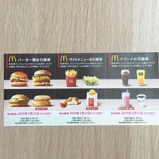 マクドナルド(マクドナルド)の白胡麻様専用 マクドナルド 株主優待、バーガー、サイドメニュー、ドリンク、各2枚(フード/ドリンク券)