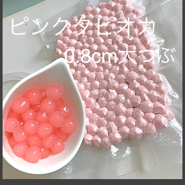 本場台湾産 生ピンクタピオカ 80g ストロー1本付きの通販 By 551ship ラクマ 本場台湾産 生ピンクタピオカ 80g ストロー1本付きの通販 By 551ship ラクマ