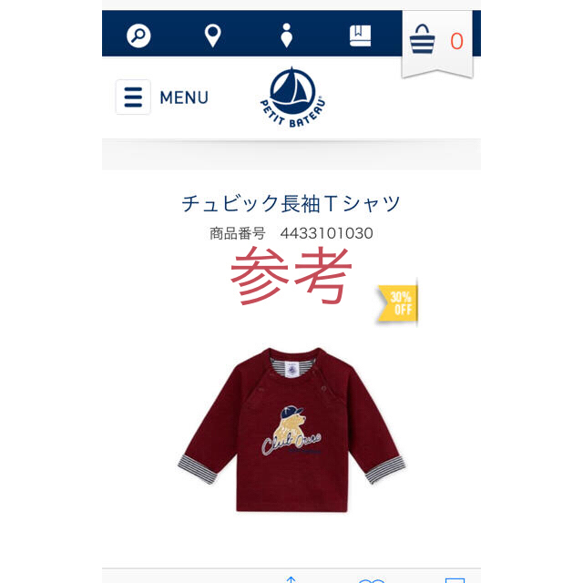 PETIT BATEAU(プチバトー)のプチバトー 新品 未使用 長T オフホワイト クマ柄 81cm 18M キッズ/ベビー/マタニティのキッズ/ベビー/マタニティ その他(その他)の商品写真