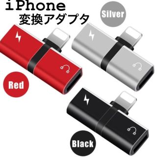 アイフォーン(iPhone)の変換アダプタ(ヘッドフォン/イヤフォン)