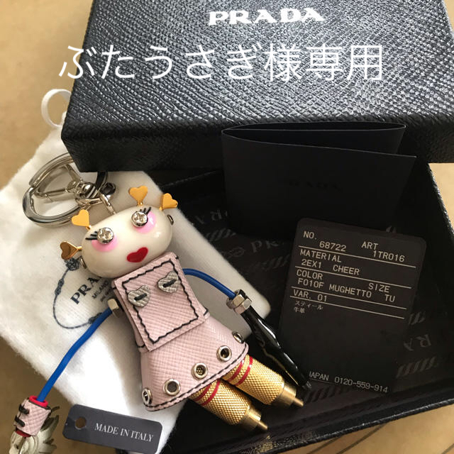 新しいブランド PRADA - PRADAロボットチャーム キーホルダー