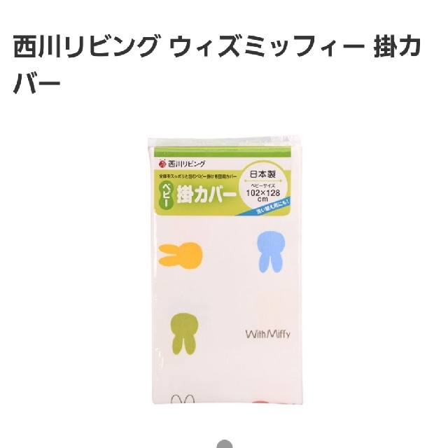 西川(ニシカワ)のベビー　布団カバーセット　コンパクトサイズ用 キッズ/ベビー/マタニティの寝具/家具(シーツ/カバー)の商品写真