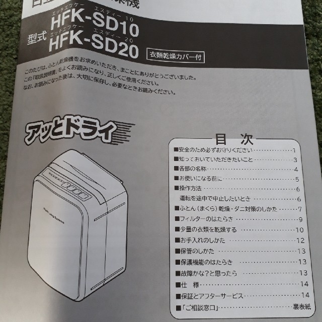 日立(ヒタチ)の日立ふとん乾燥機HFK-SD20 スマホ/家電/カメラの生活家電(衣類乾燥機)の商品写真