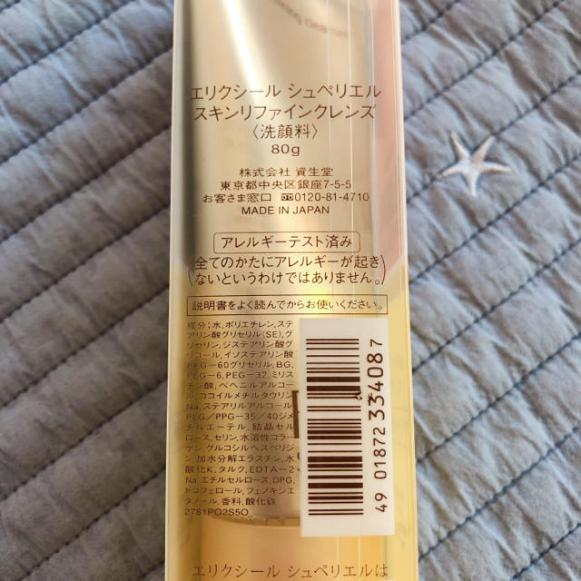 SHISEIDO (資生堂)(シセイドウ)のエリクシールシュペリエル スキンリファインクレンズ コスメ/美容のスキンケア/基礎化粧品(洗顔料)の商品写真