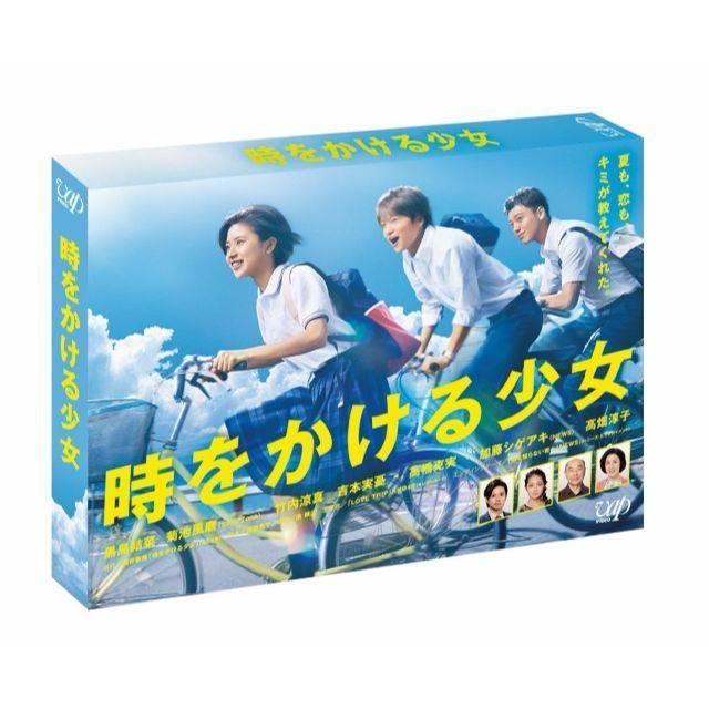 時をかける少女 DVD BOX  黒島結菜, 菊池風磨, 竹内涼真 エンタメ/ホビーのDVD/ブルーレイ(TVドラマ)の商品写真