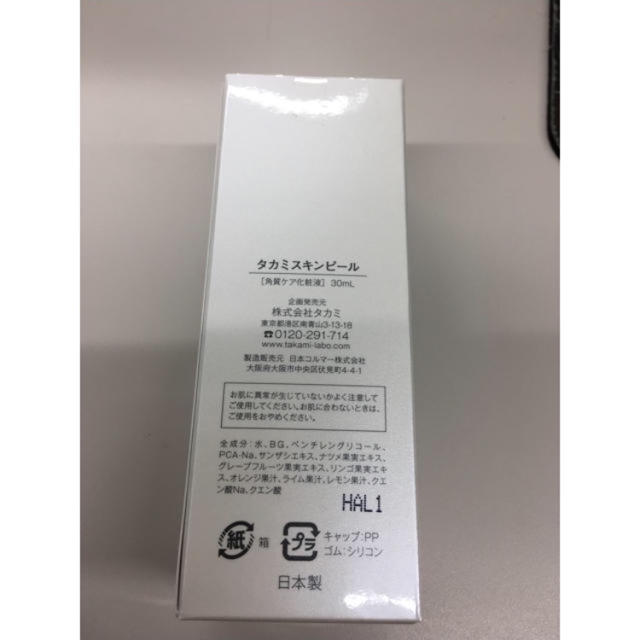 TAKAMI(タカミ)のタカミスキンピール30ml コスメ/美容のスキンケア/基礎化粧品(ゴマージュ/ピーリング)の商品写真