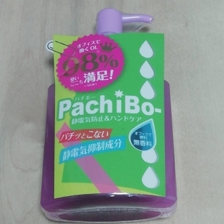 すずらん様専用PachiBo-☆（パチボー）無香料　2本セット(ハンドクリーム)